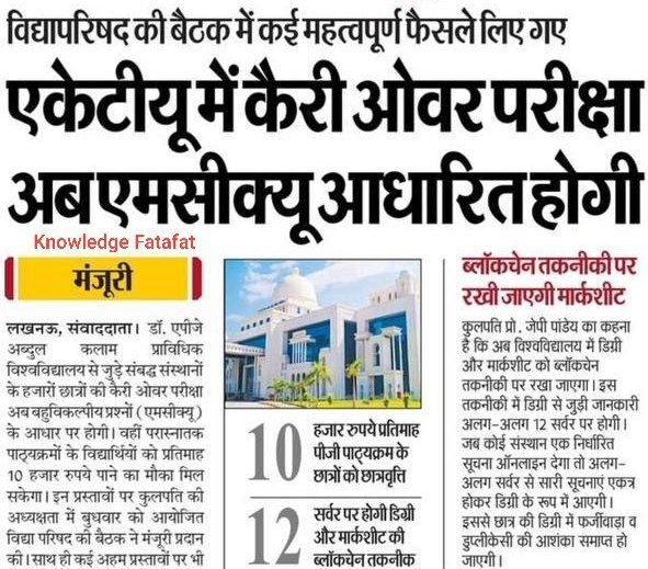 AKTU Carry Over Exam 2025